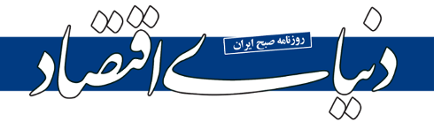 اقتصادنیوز